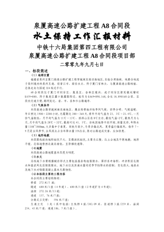 水土保持工作汇报材料