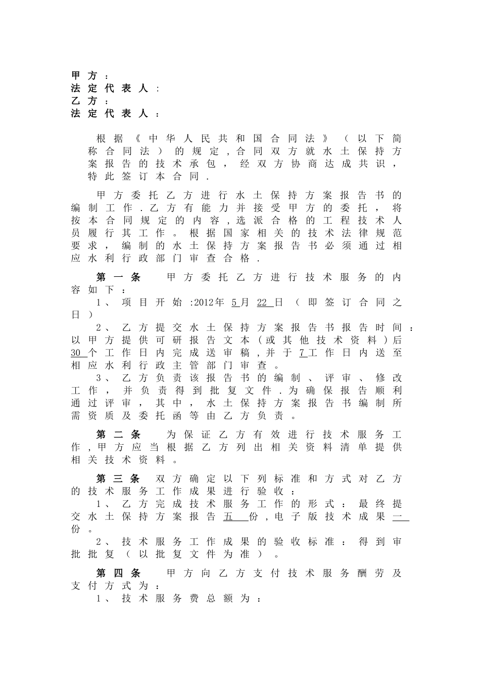 水土保持合同_第2页