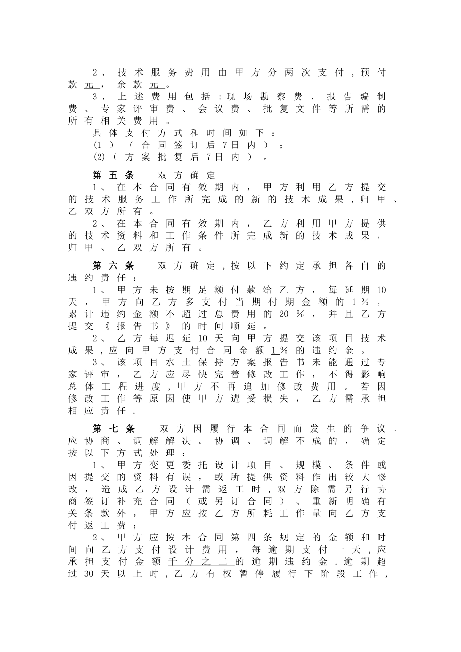 水土保持合同_第3页