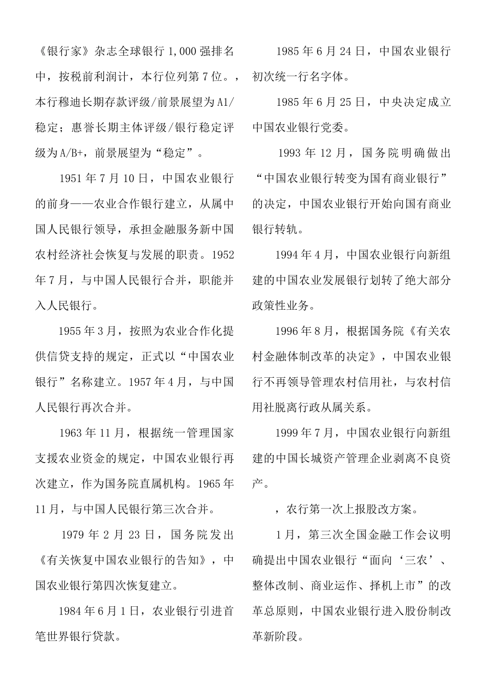 2025年中国银行校园招聘考试历年真题分析以及备考秘_第2页