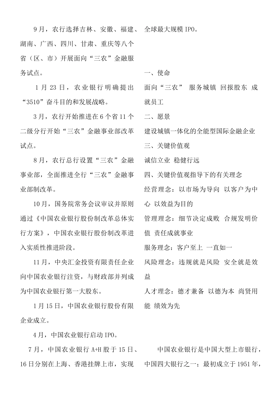 2025年中国银行校园招聘考试历年真题分析以及备考秘_第3页