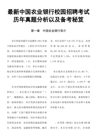 2025年中国银行校园招聘考试历年真题分析以及备考秘