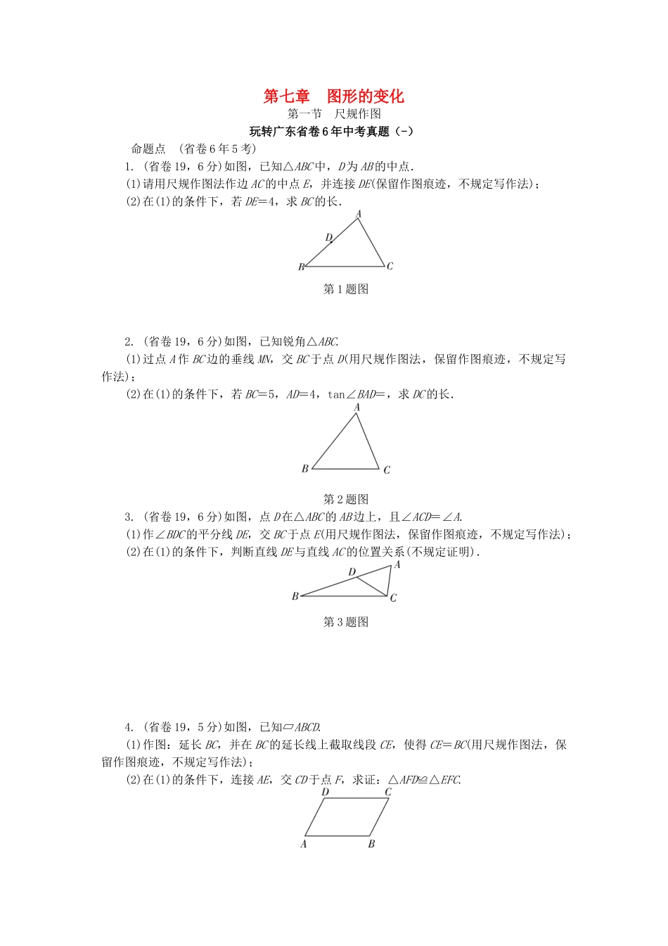 2025年中考数学考点研究图形的变化尺规作图试题_第1页