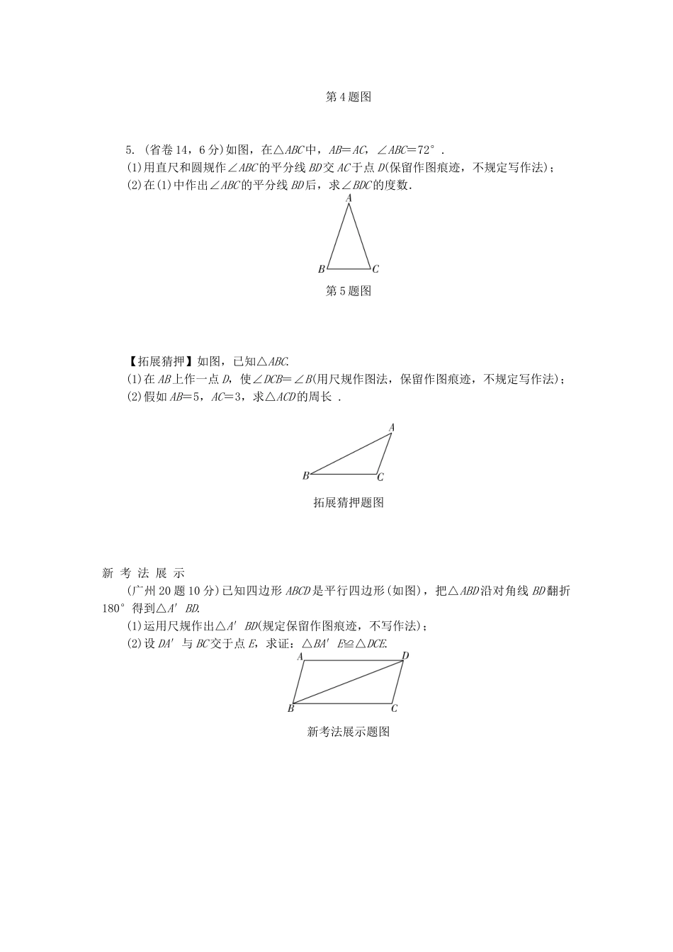 2025年中考数学考点研究图形的变化尺规作图试题_第2页