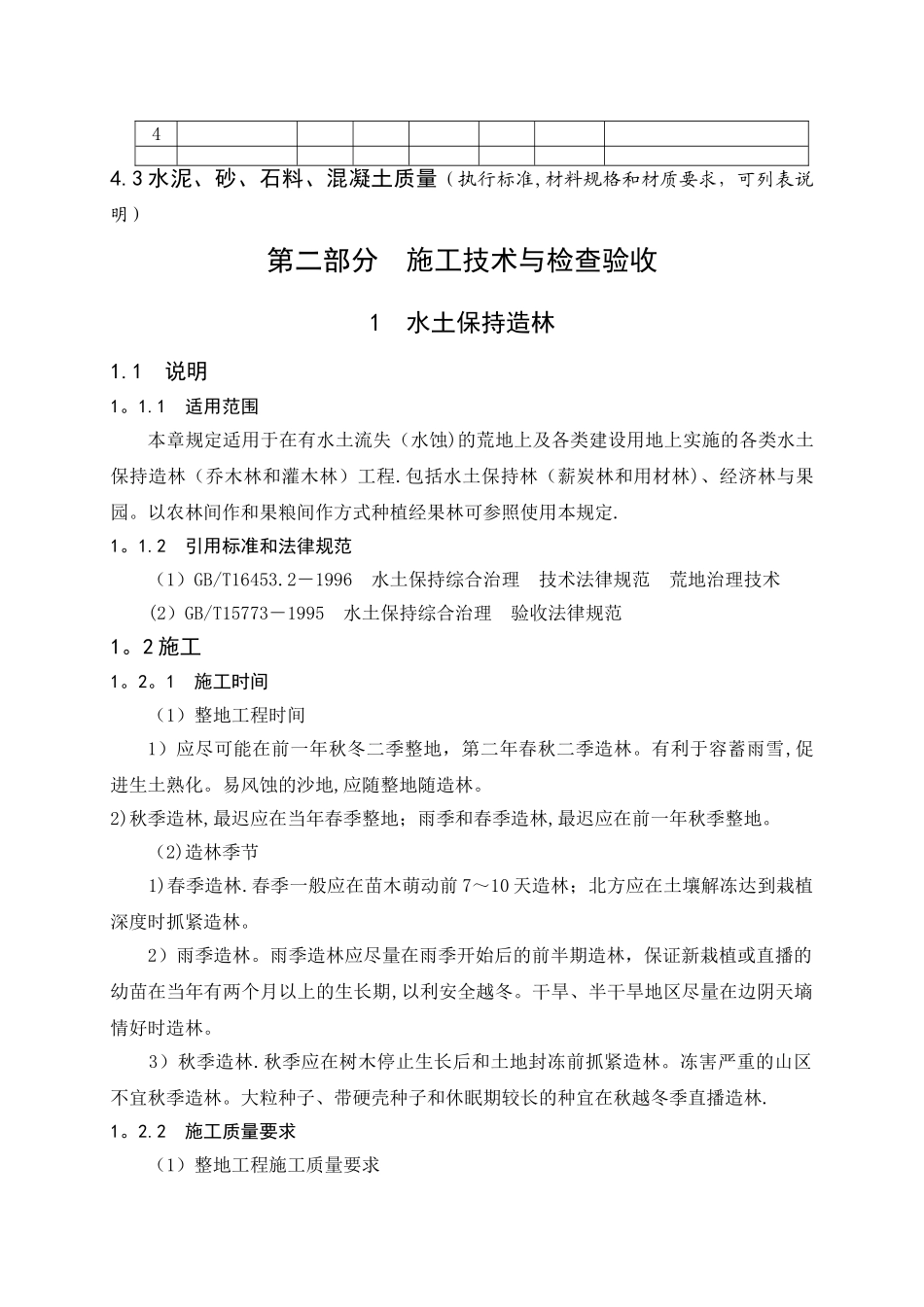 水土保持工程施工方案_第3页