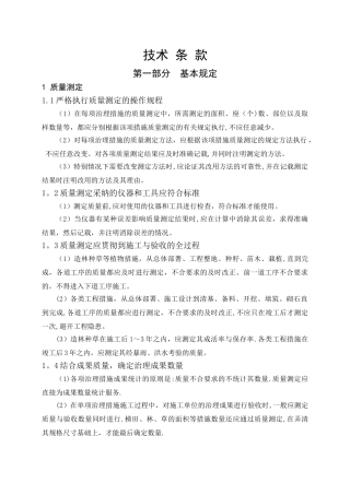 水土保持工程施工方案