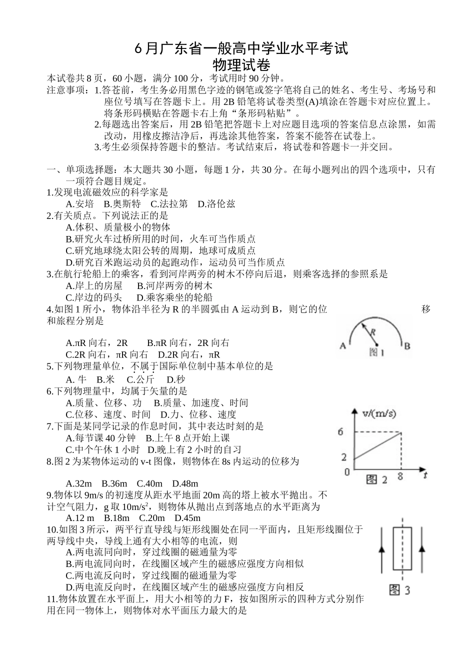 2025年6月广东省普通高中学业水平考试物理试题文档良心出品_第1页