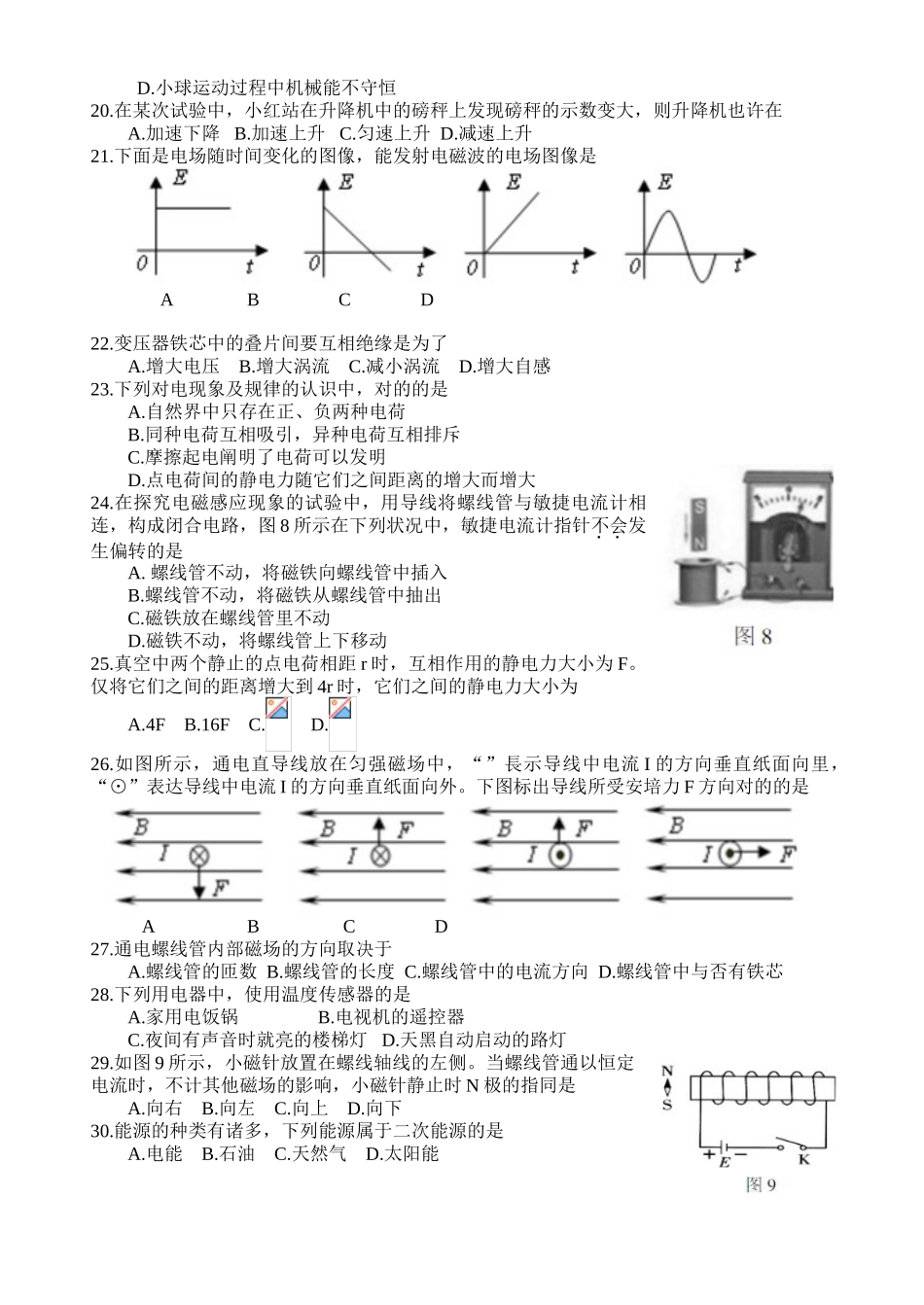 2025年6月广东省普通高中学业水平考试物理试题文档良心出品_第3页
