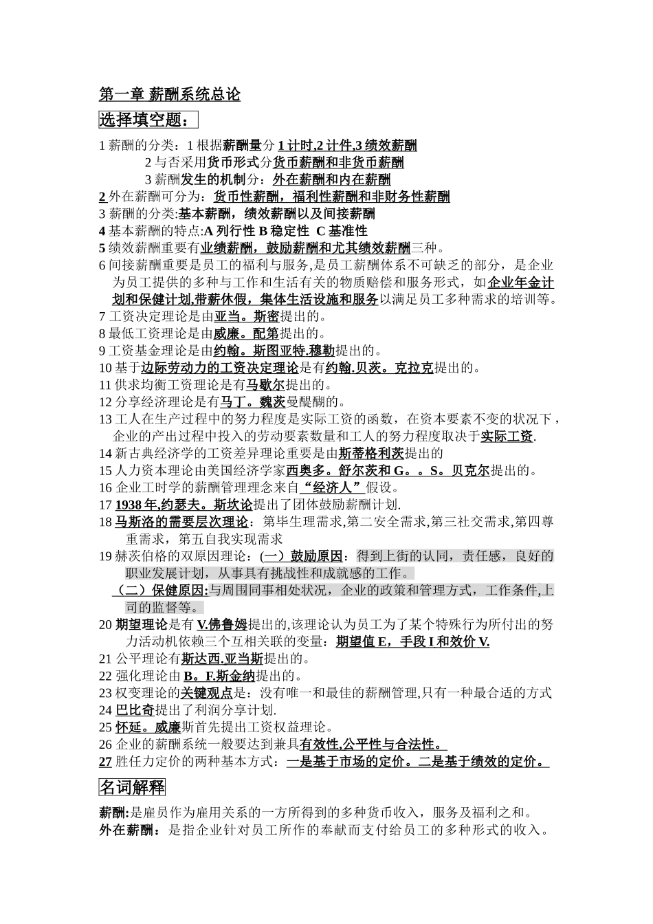 2025年薪酬管理考试知识点_第1页