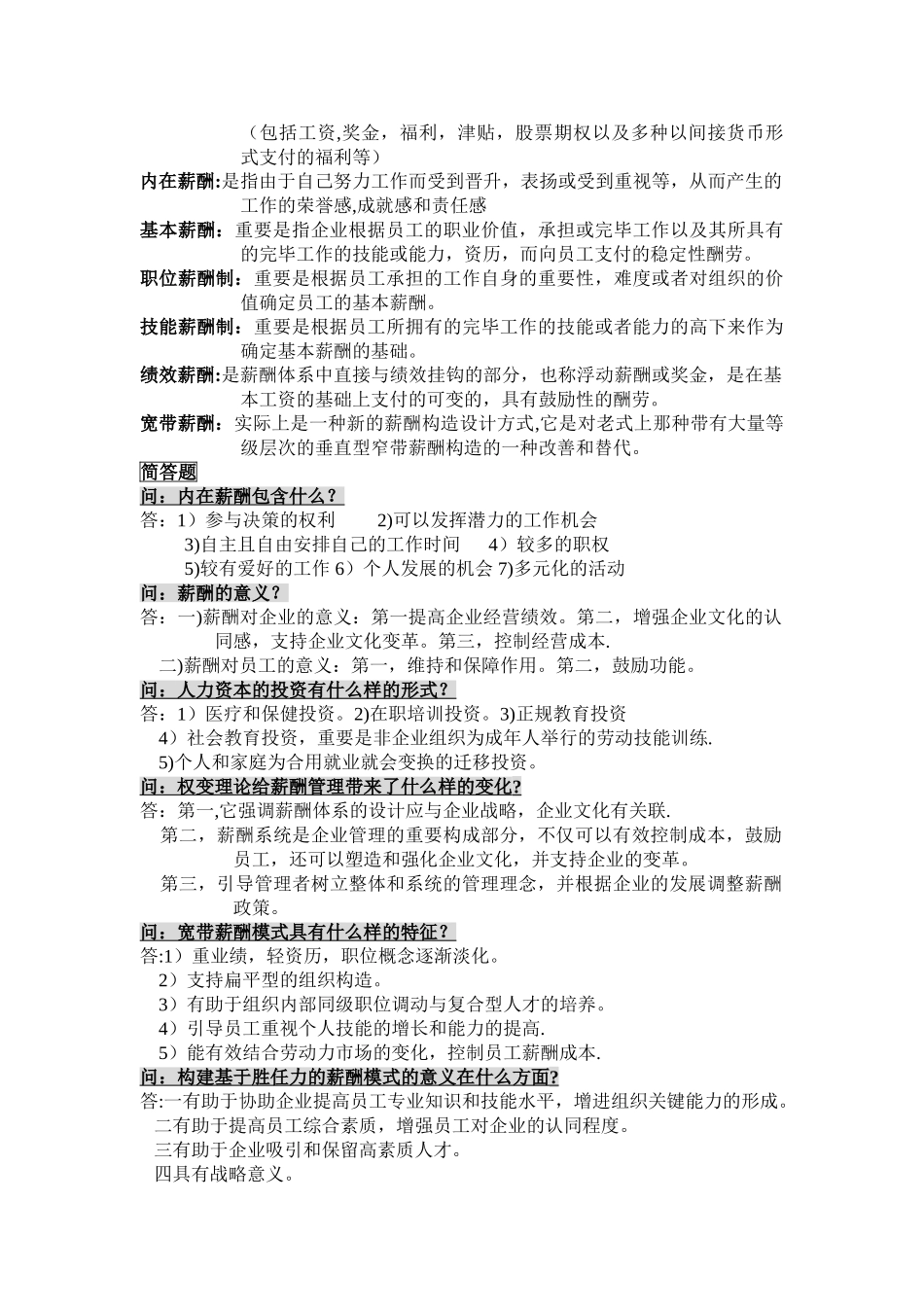 2025年薪酬管理考试知识点_第2页