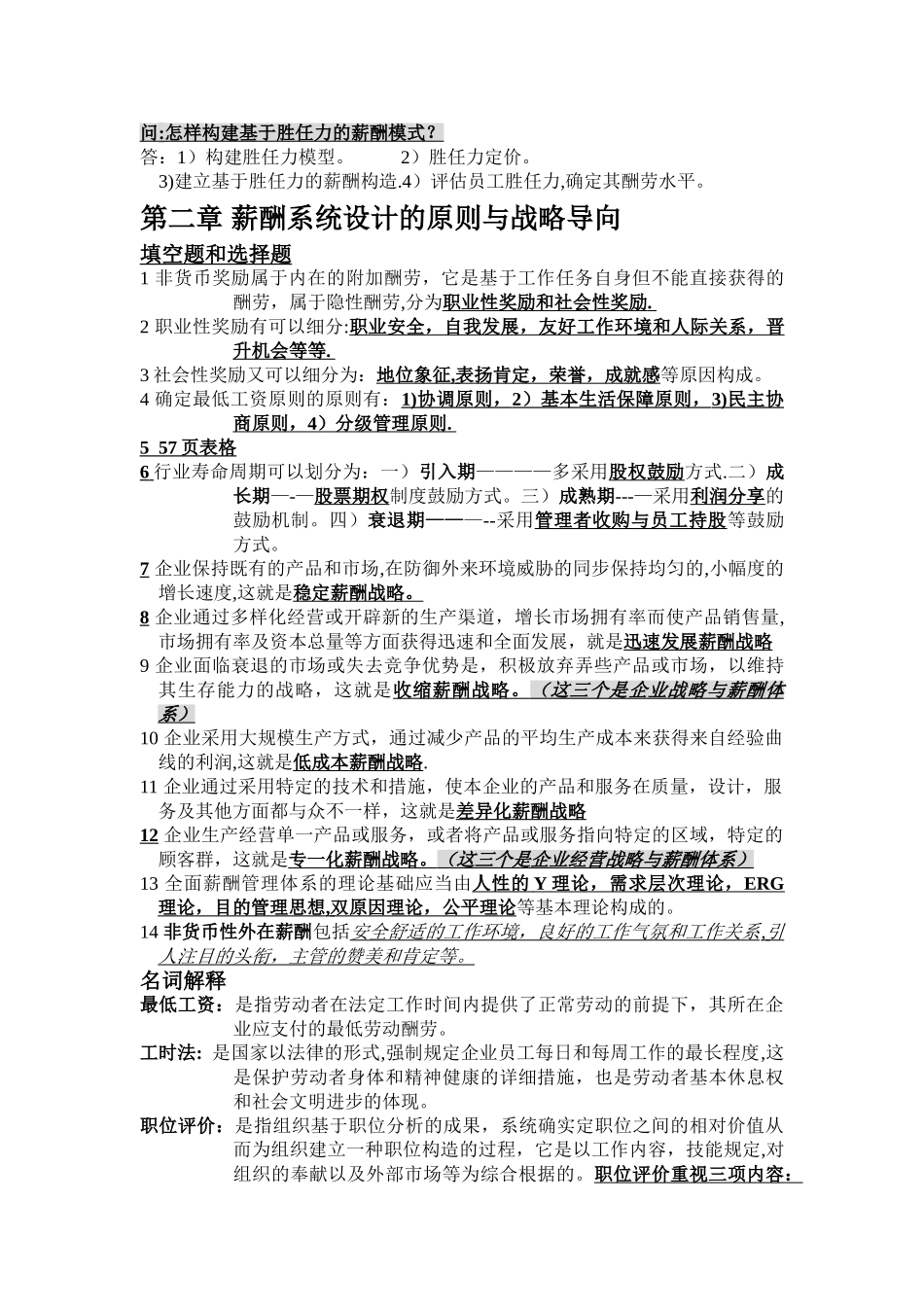 2025年薪酬管理考试知识点_第3页