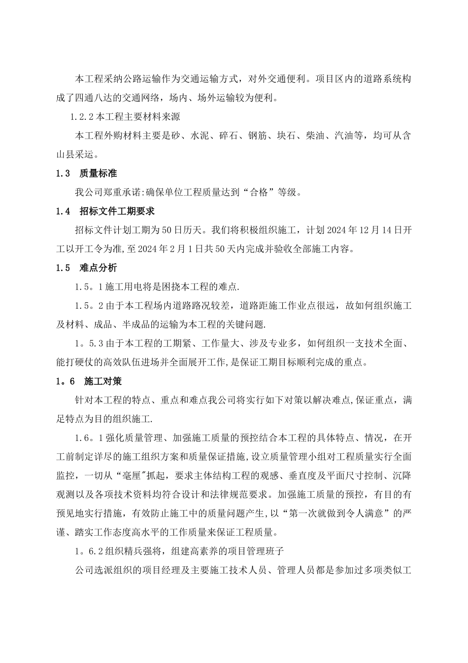 水土保持工程施工组织设计_第2页