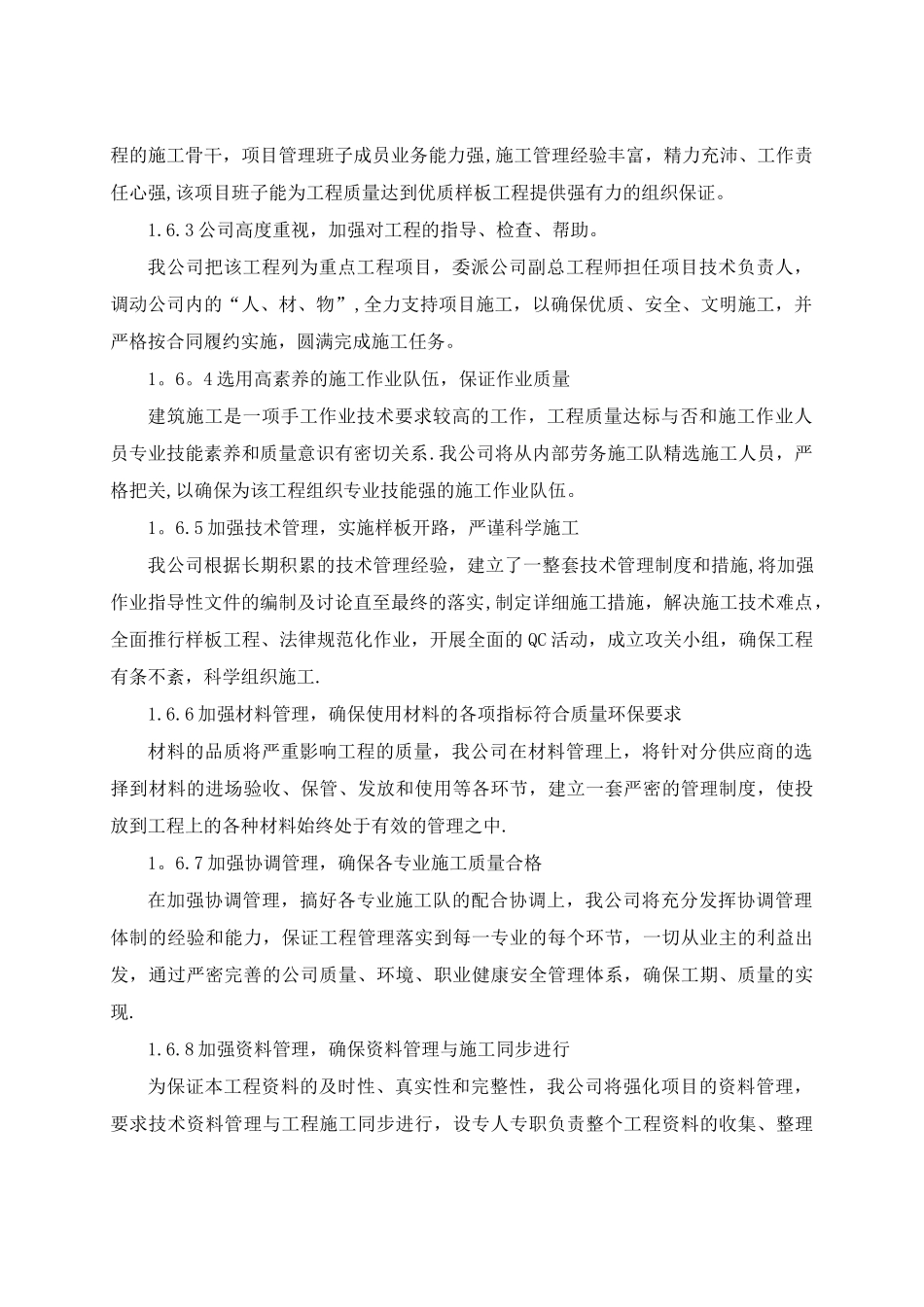 水土保持工程施工组织设计_第3页