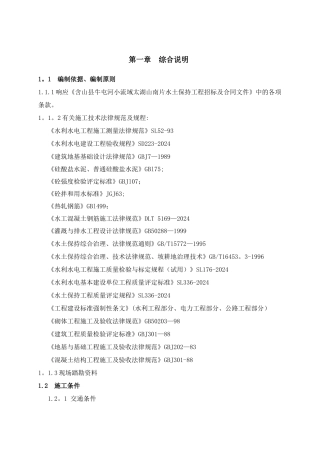 水土保持工程施工组织设计