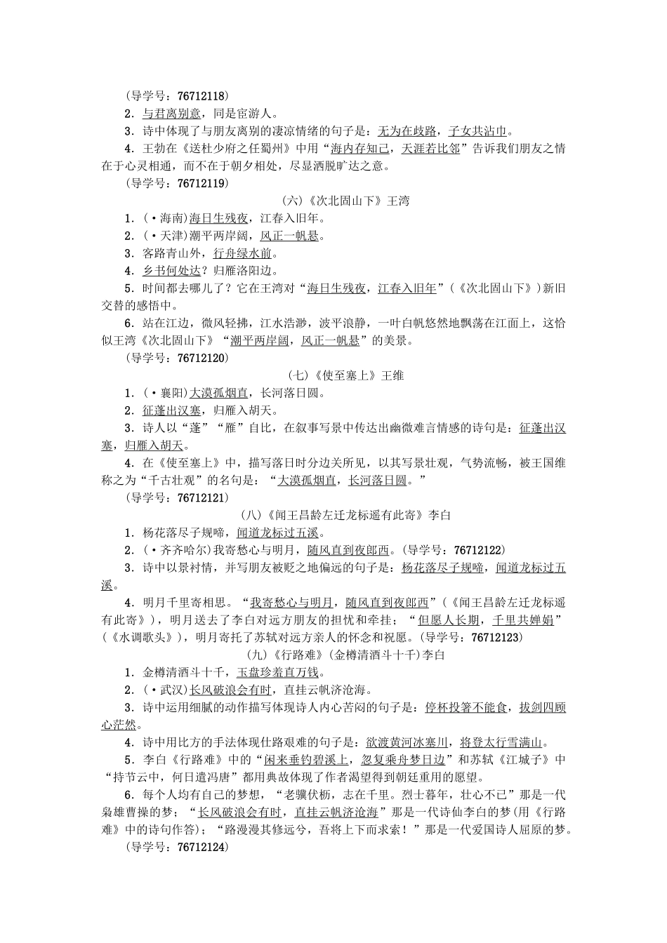 2025年中考语文专题复习与强化训练专题一语言积累与运用考点跟踪突破6古诗文默写_第2页