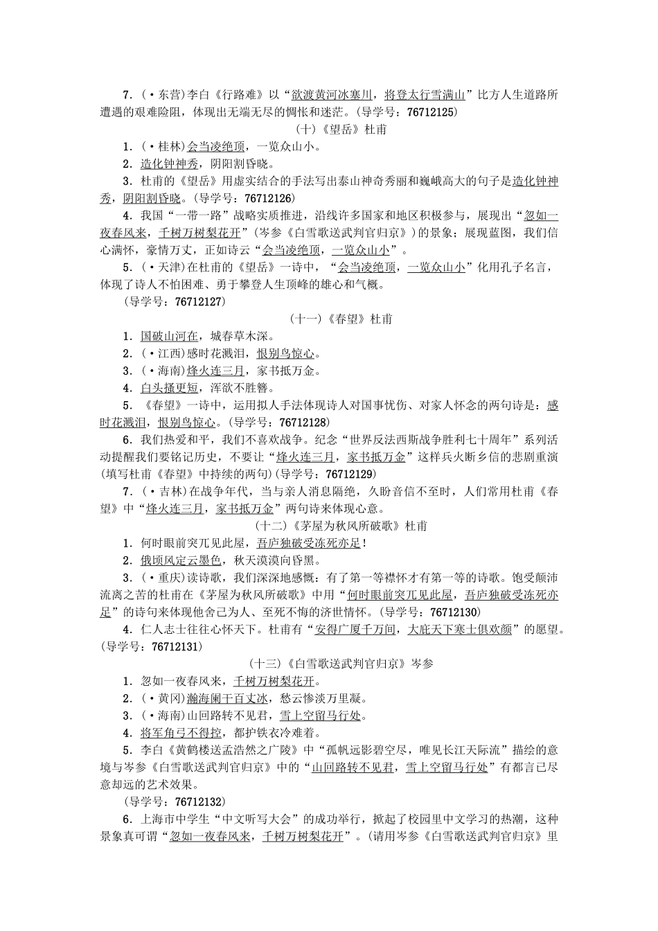 2025年中考语文专题复习与强化训练专题一语言积累与运用考点跟踪突破6古诗文默写_第3页
