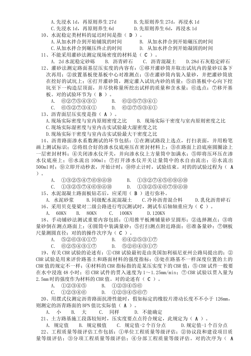 2025年公路工程试验检测人员考试题公路试题_第2页