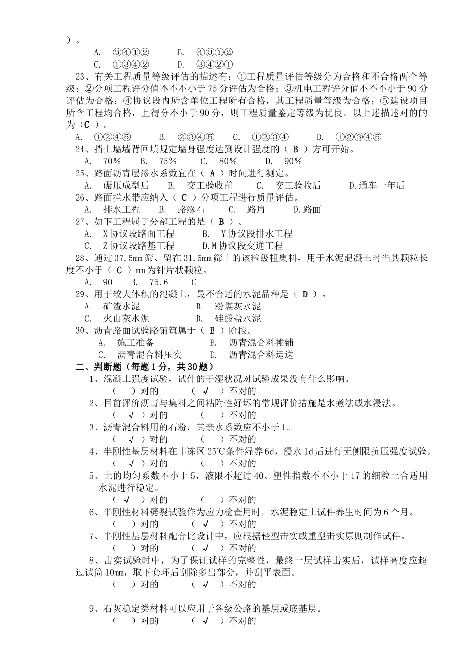 2025年公路工程试验检测人员考试题公路试题_第3页