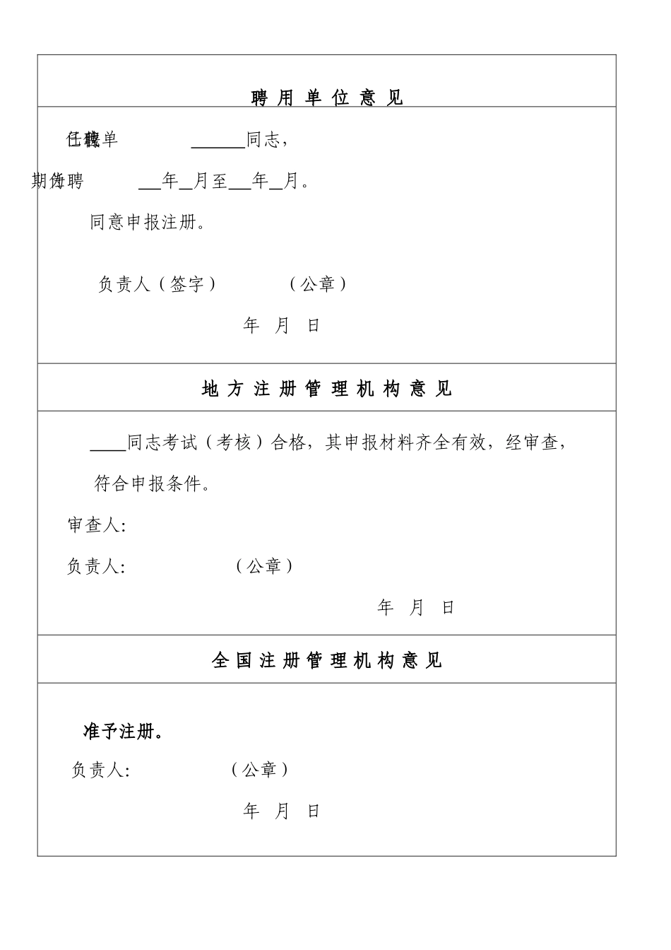 2025年注册土木工程师岩土初始注册申请表_第2页
