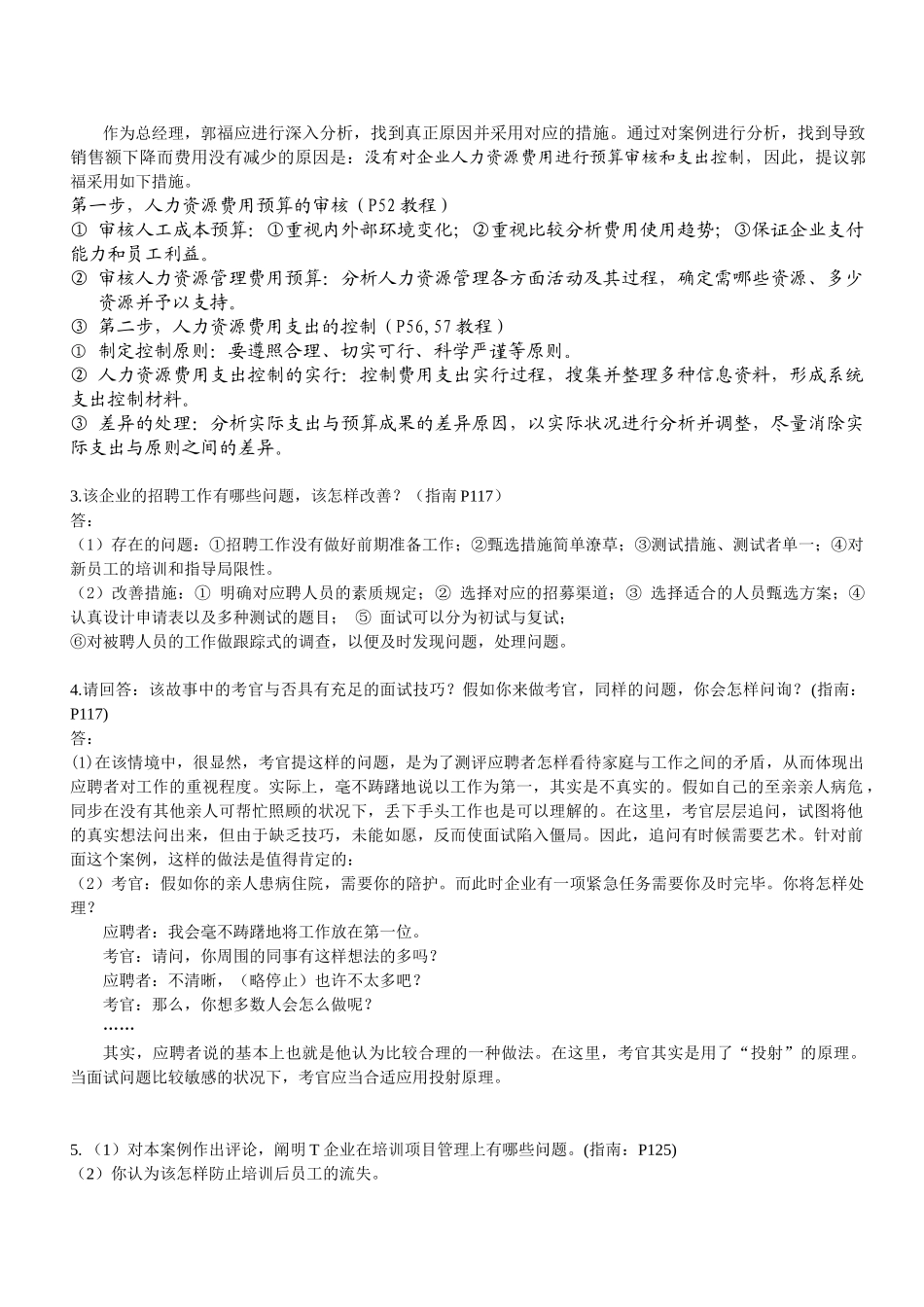 2025年助理人力资源管理师案例分析_第2页