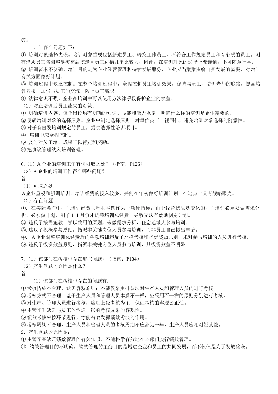 2025年助理人力资源管理师案例分析_第3页