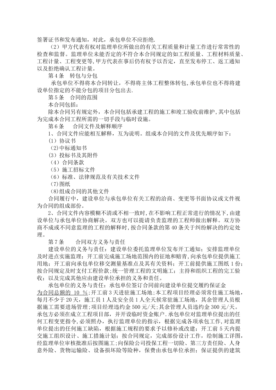 水土保持建设工程承包合同_第3页