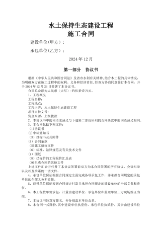 水土保持建设工程承包合同