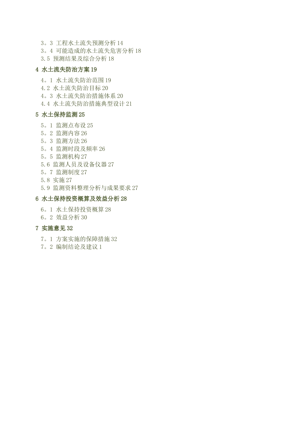 水土保持报告表(新规范新格式)_第2页
