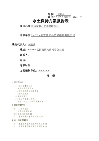 水土保持报告表(新规范新格式)