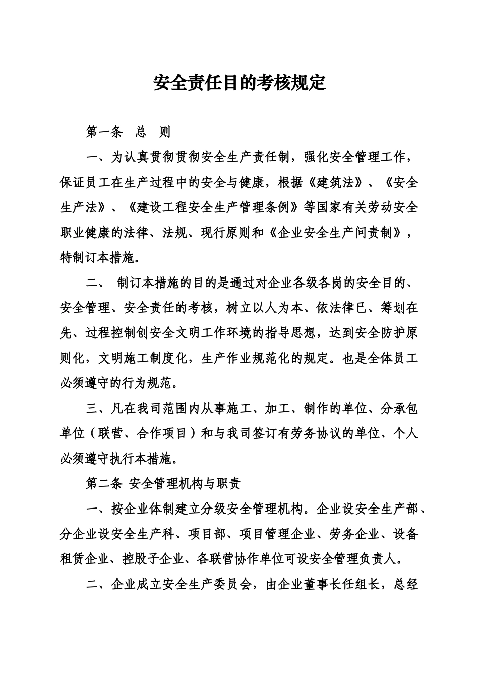 2025年施工安全资料全套_第1页