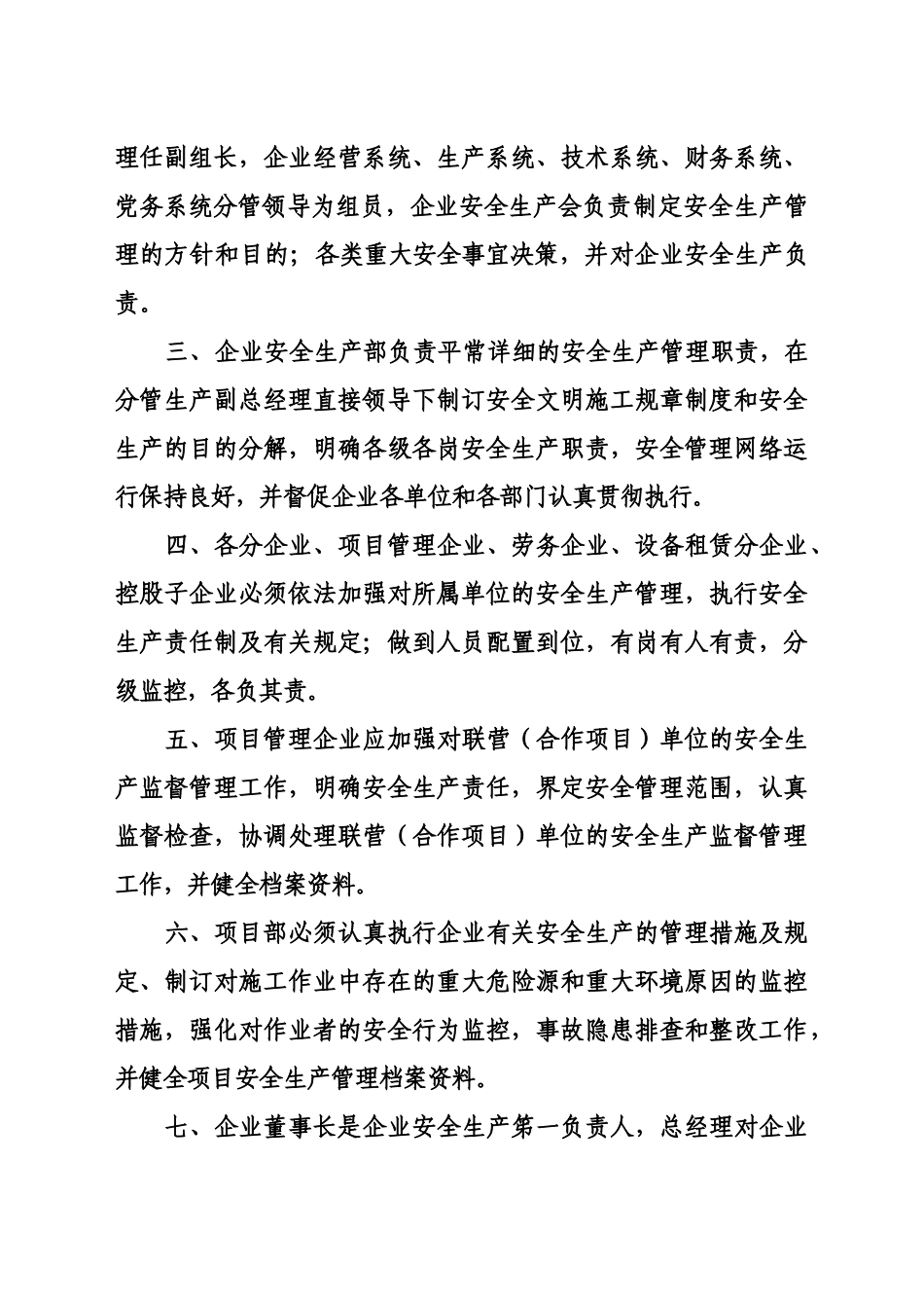 2025年施工安全资料全套_第2页