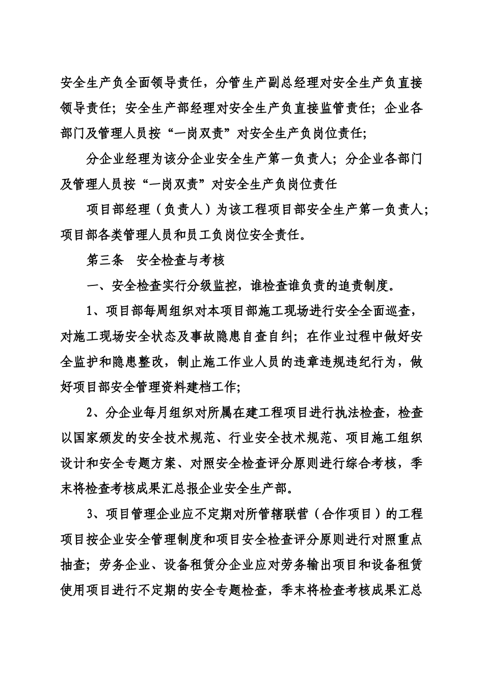 2025年施工安全资料全套_第3页