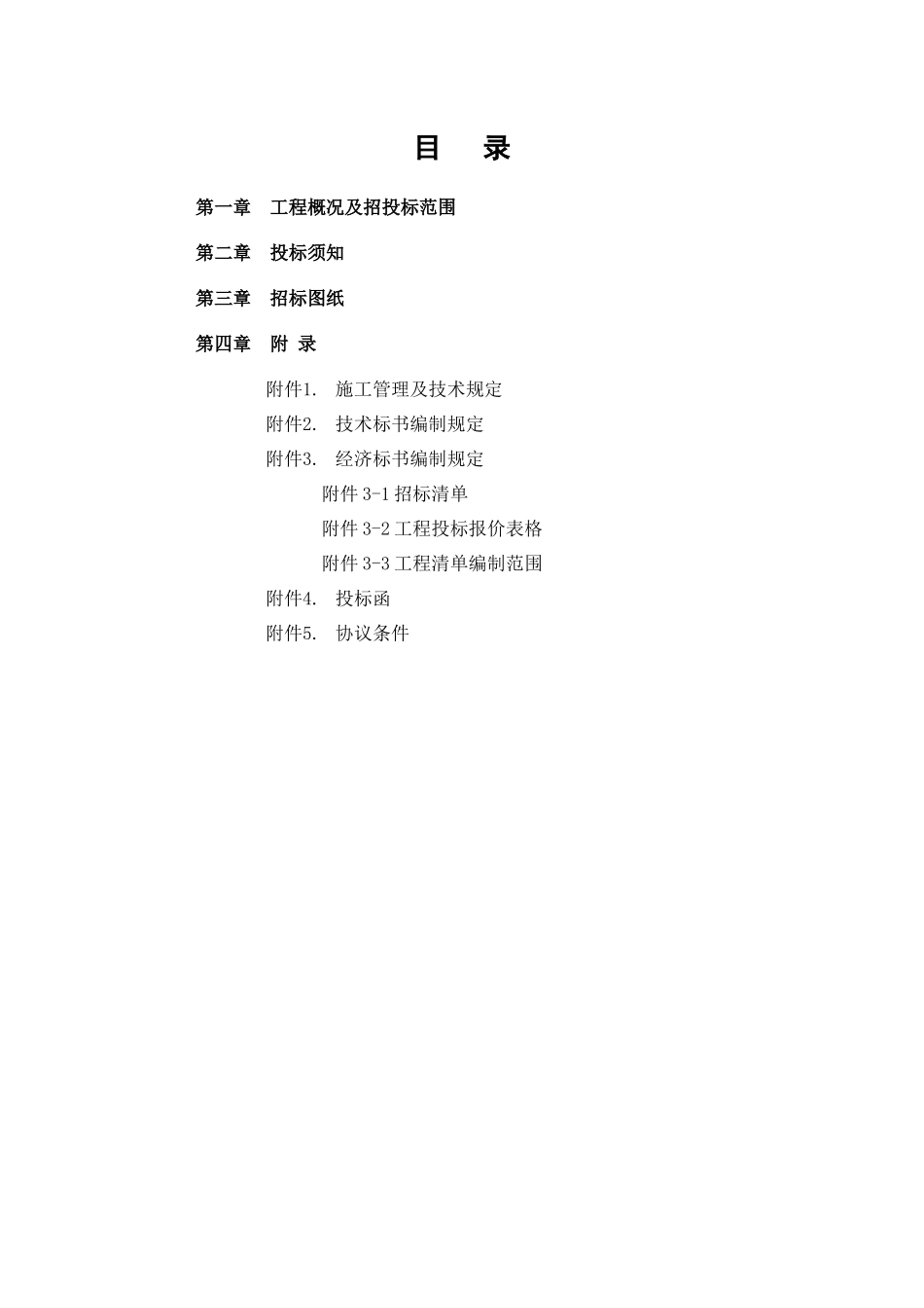 2025年总包工程清单招标文件_第3页