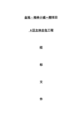 2025年总包工程清单招标文件