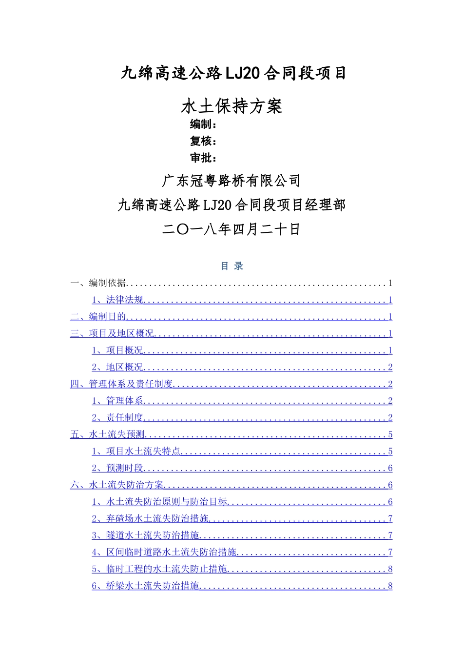 水土保持方案_第1页