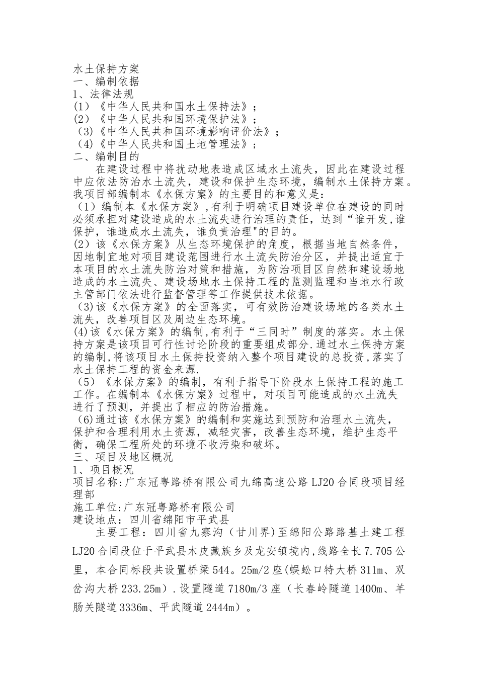 水土保持方案_第3页