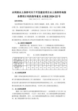 水土保持收费标准