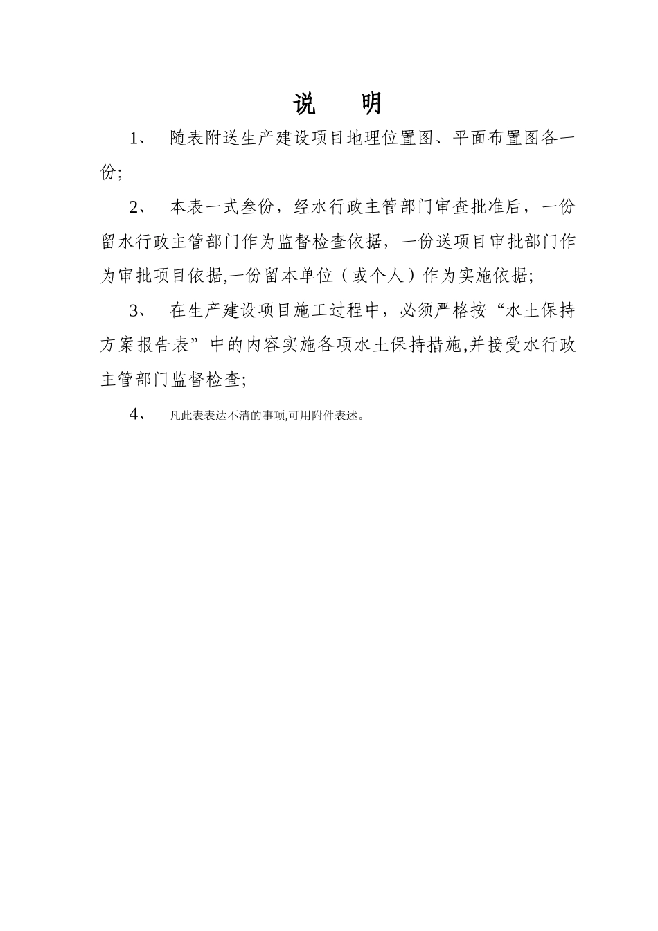 水土保持报告表_第1页