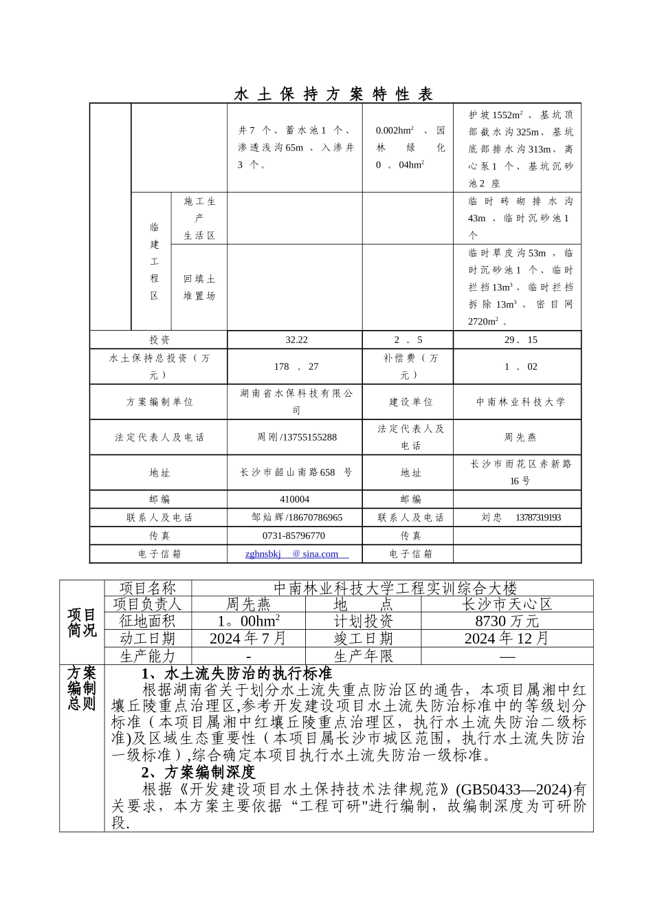 水土保持报告表_第3页