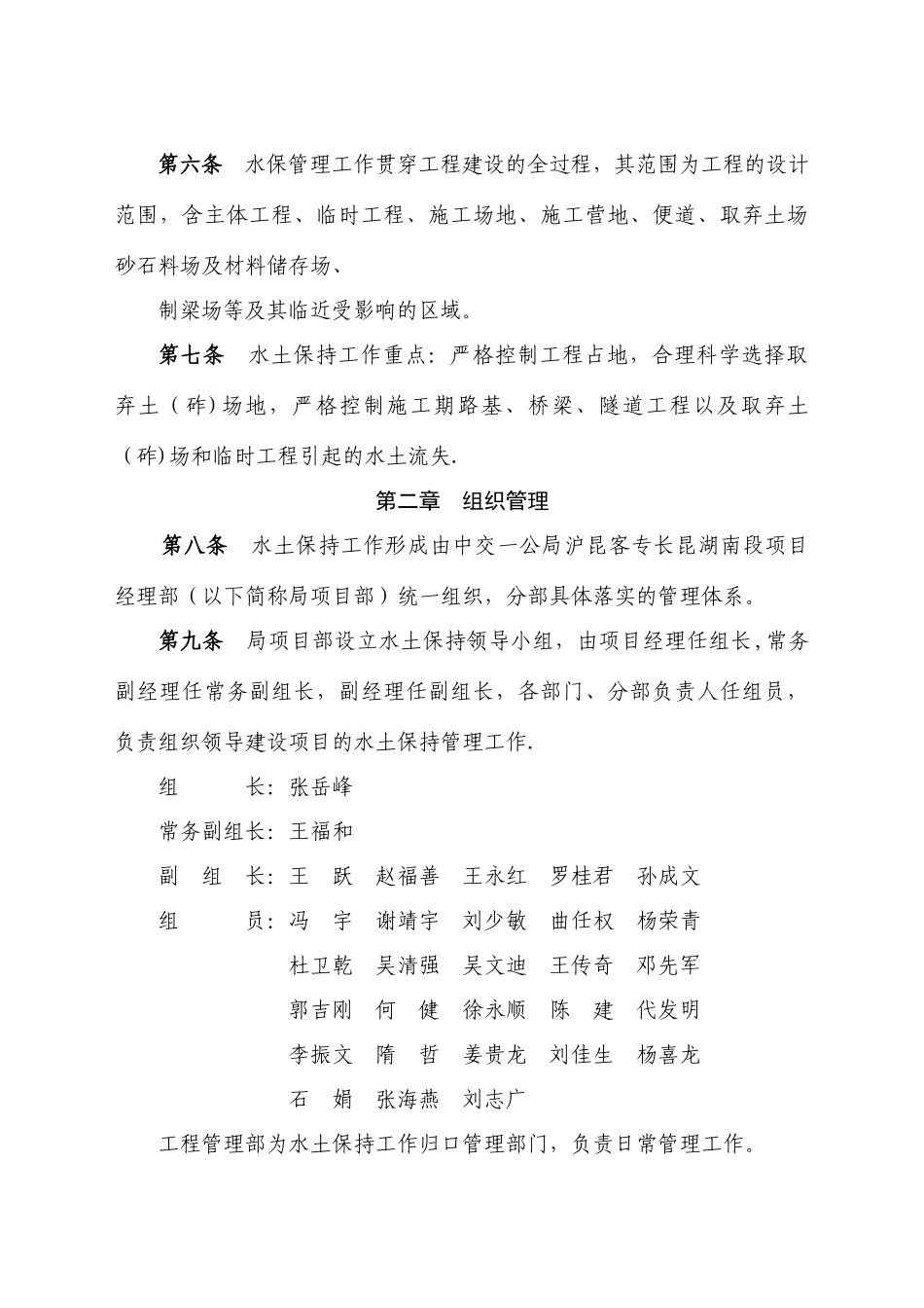 水土保持控制管理办法_第2页