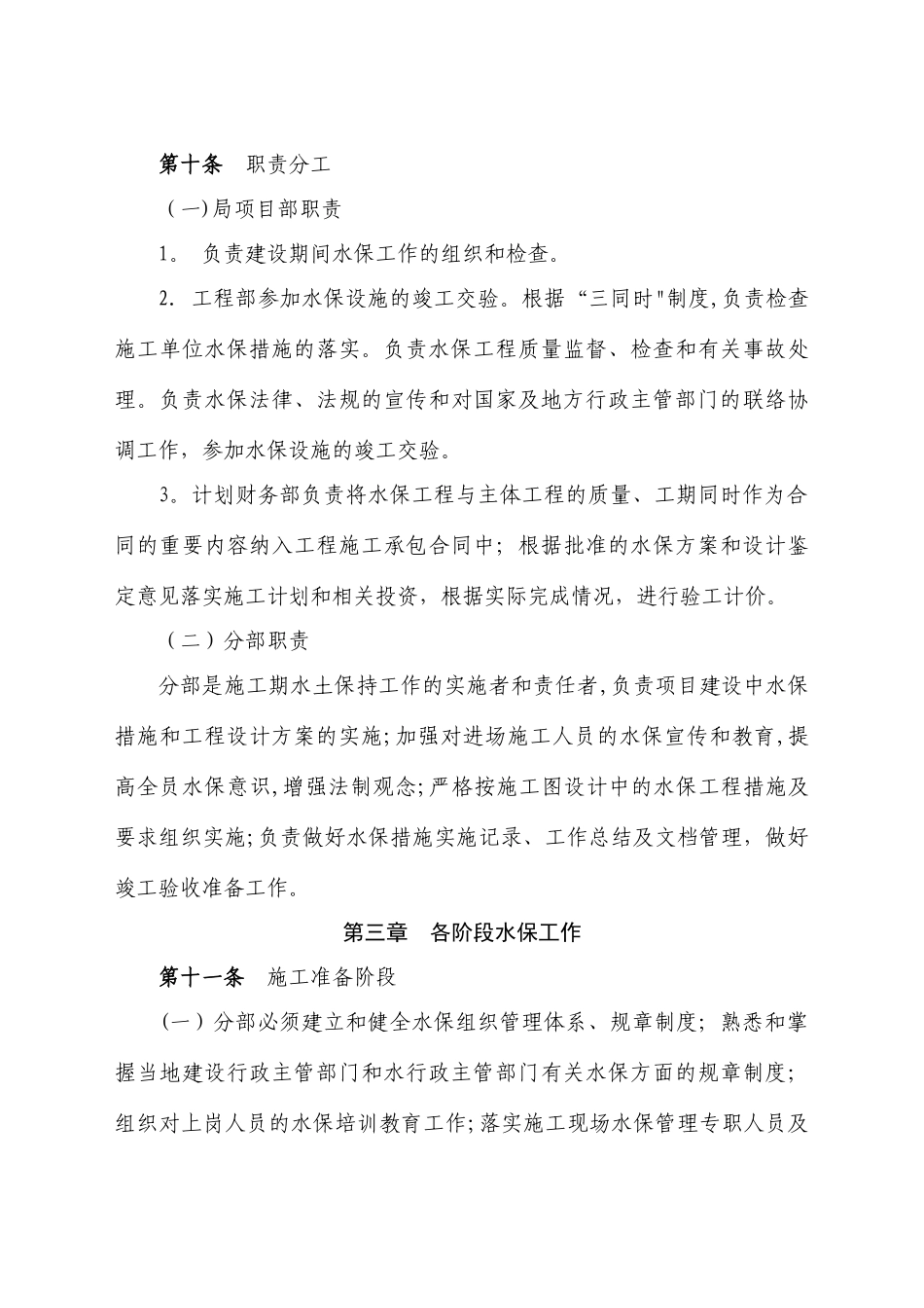 水土保持控制管理办法_第3页