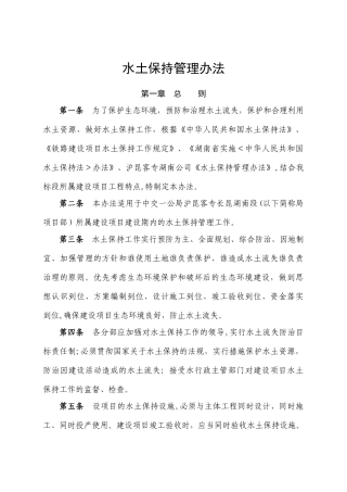 水土保持控制管理办法