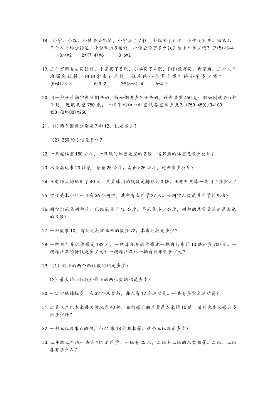 2025年小学三年级数学应用题题库_第2页
