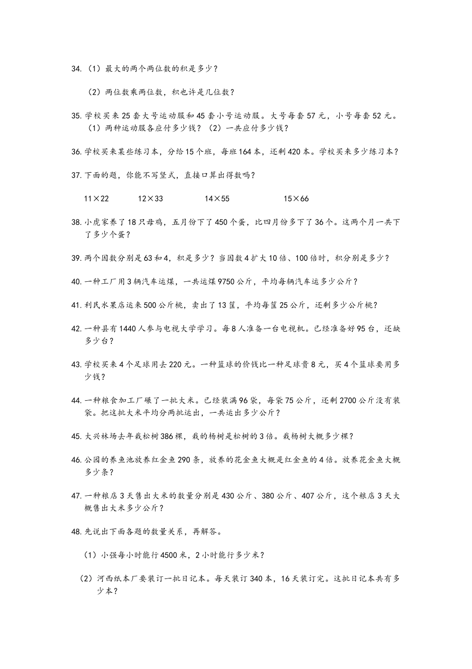 2025年小学三年级数学应用题题库_第3页