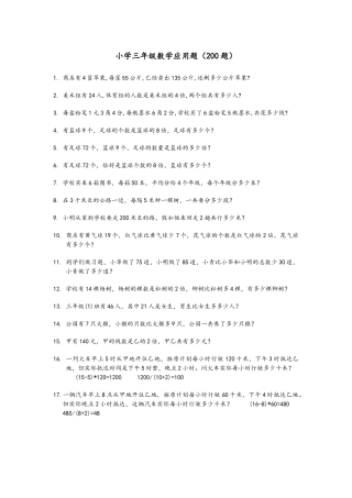 2025年小学三年级数学应用题题库