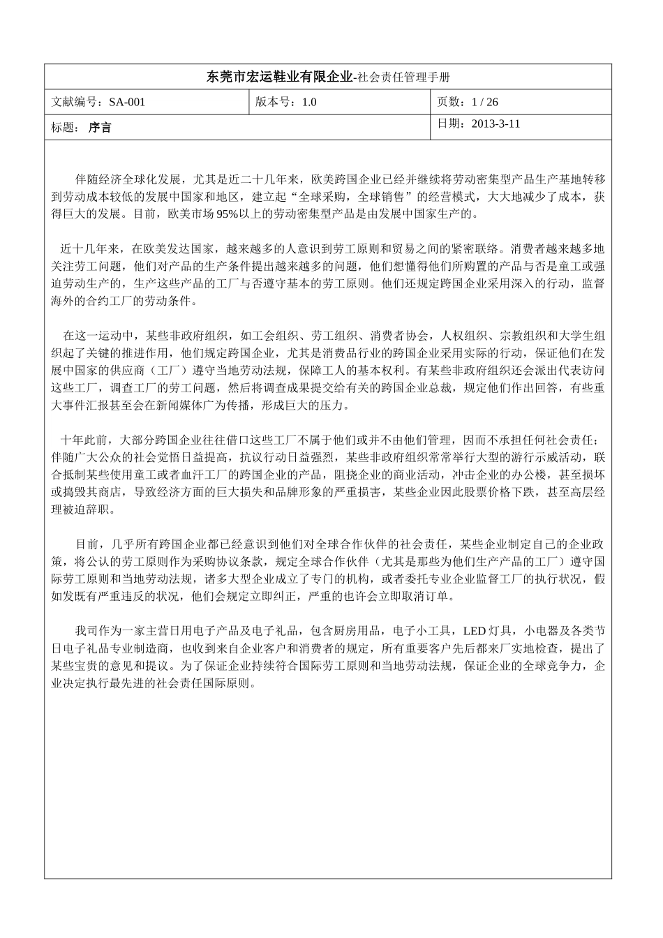 2025年鞋业有限公司社会责任管理手册全册_第2页