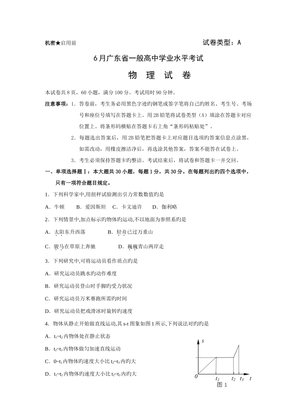 2025年6月广东省普通高中学业水平考试物理A卷_第1页