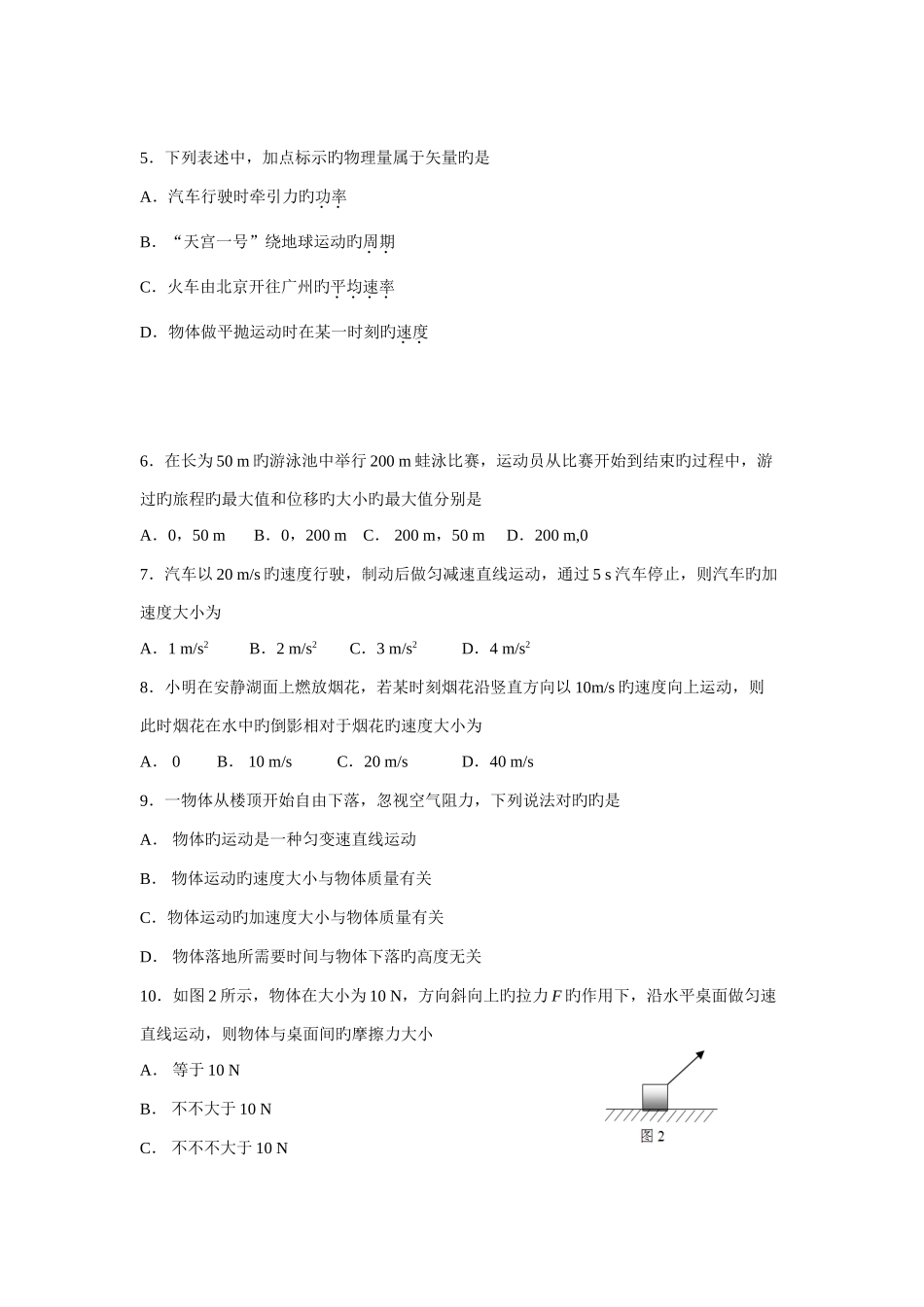 2025年6月广东省普通高中学业水平考试物理A卷_第2页