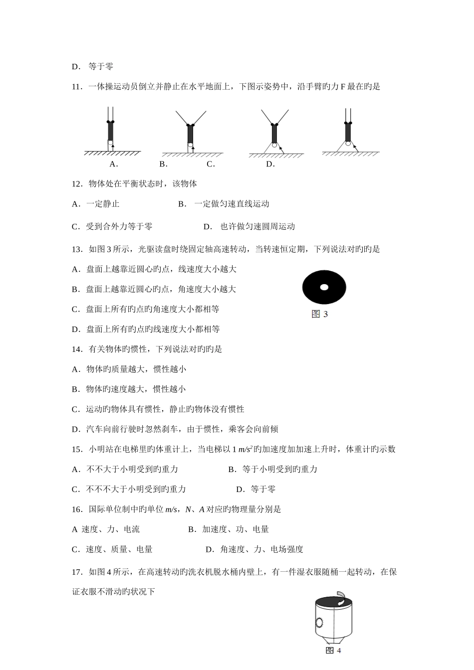 2025年6月广东省普通高中学业水平考试物理A卷_第3页