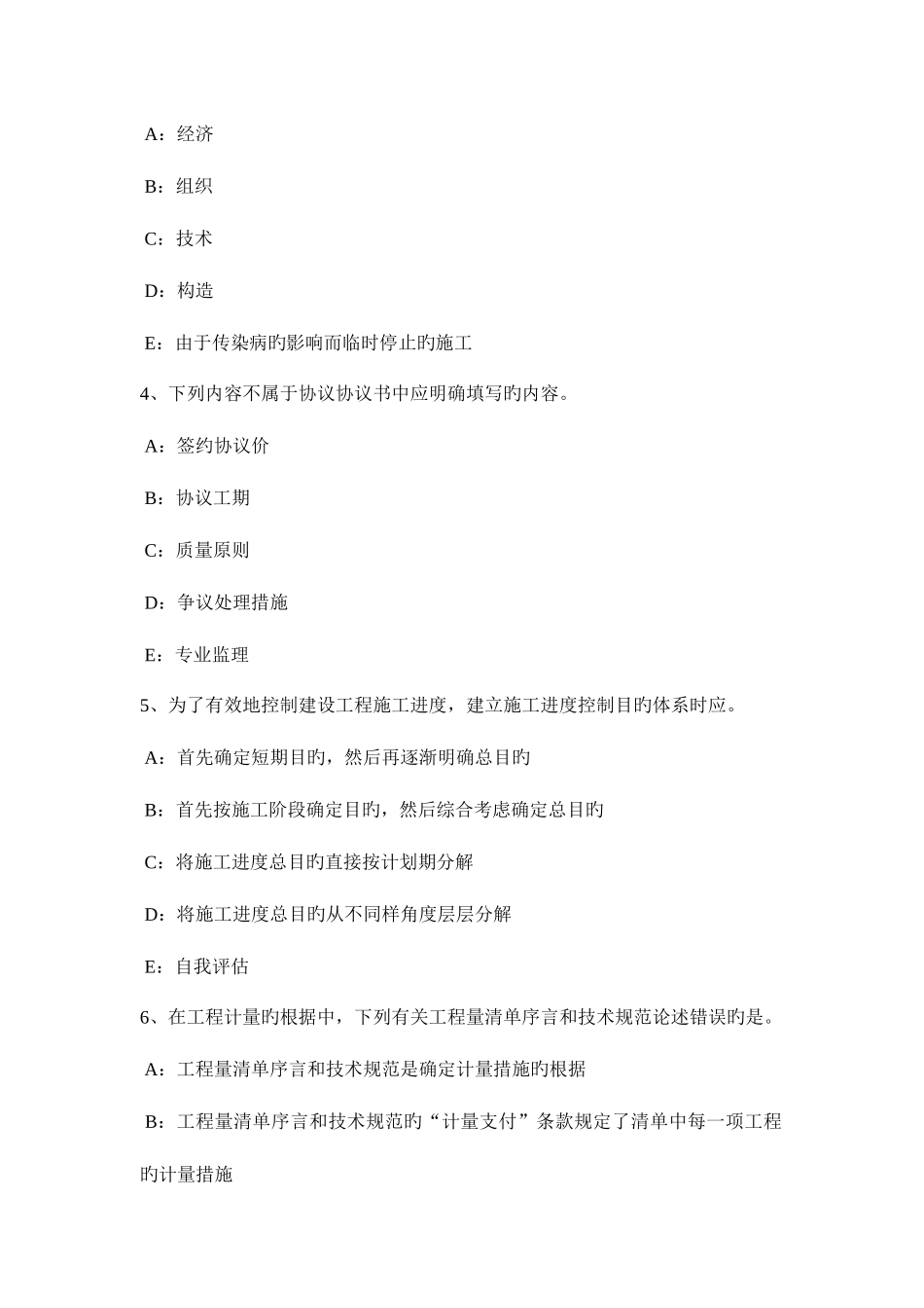 2025年上半年北京监理工程师合同管理施工合同履约保证试题_第2页